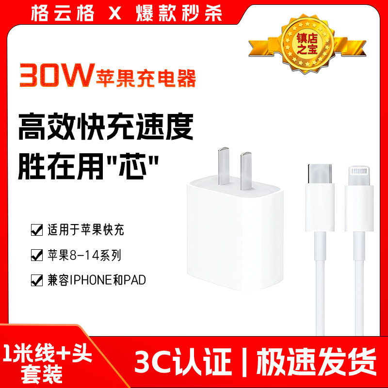 适用苹果充电器PD30W快充套装iPhone14pm/13p/12/11手机快充线