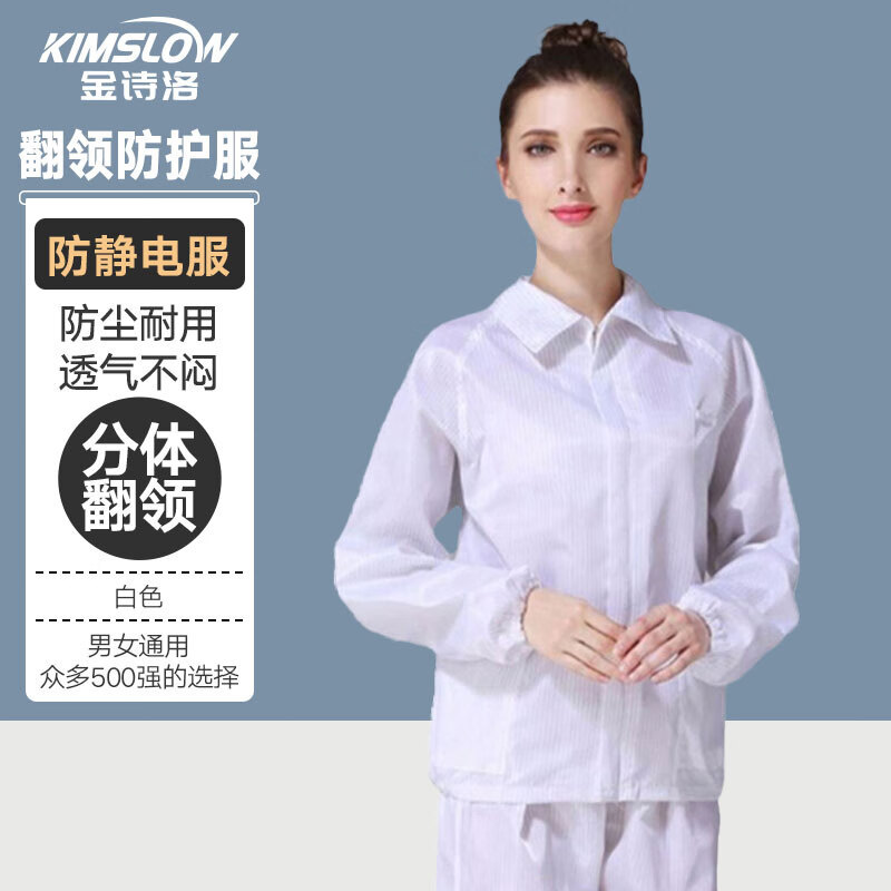 金诗洛 防静电服防尘服 白翻领2XL 分体无尘洁净服防护服喷漆工作