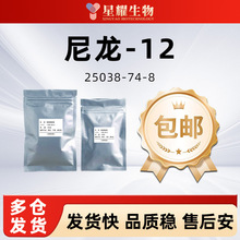 ����-12 ������ 25038-74-8 Դ�^�S�Ҙ�Ʒ���b �\�]-12 (PA12)