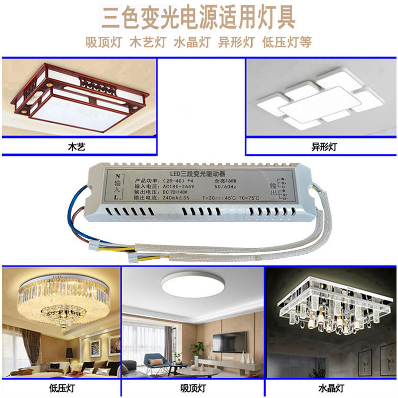 led灯电源驱动器吊扇灯整流器通用控制器水晶灯配件恒流智能调光