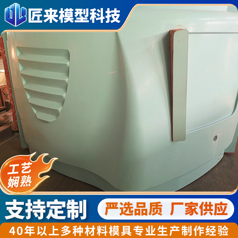 复材模具 碳纤维外壳胎模 代木模具 大型木型模具 品质可靠