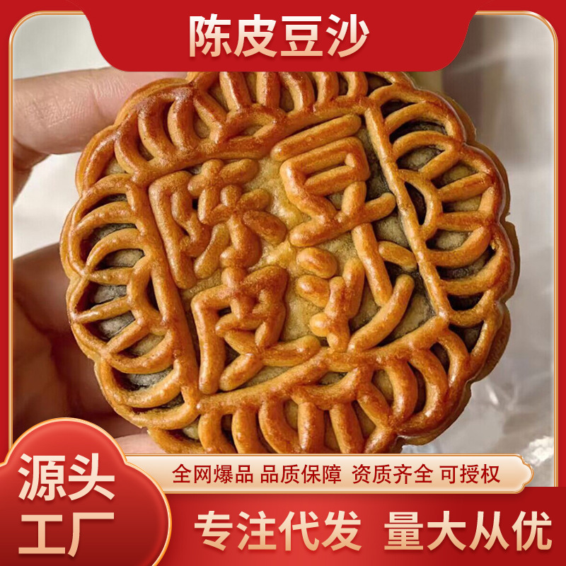 Authentic Tangerine Peel Black Bean Paste Mooncakes, Pastries, Traditional Guangdong-Style Handmade Mooncakes, Snacks Wholesale