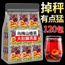 乌梅山楂桑葚玫瑰陈皮荷叶茶肚子水果茶去减女生肥脂花茶泡水喝