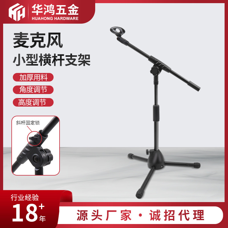 小型话筒架子落地式儿童舞台演出麦架吉他二胡乐器无线麦克风支架|undefined