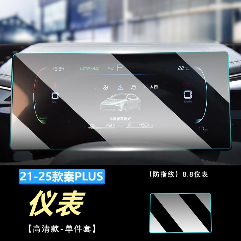 Plus DMI 22-25: BYD Car interior film - qin-plus-instrument-panel-hd-tempered-film