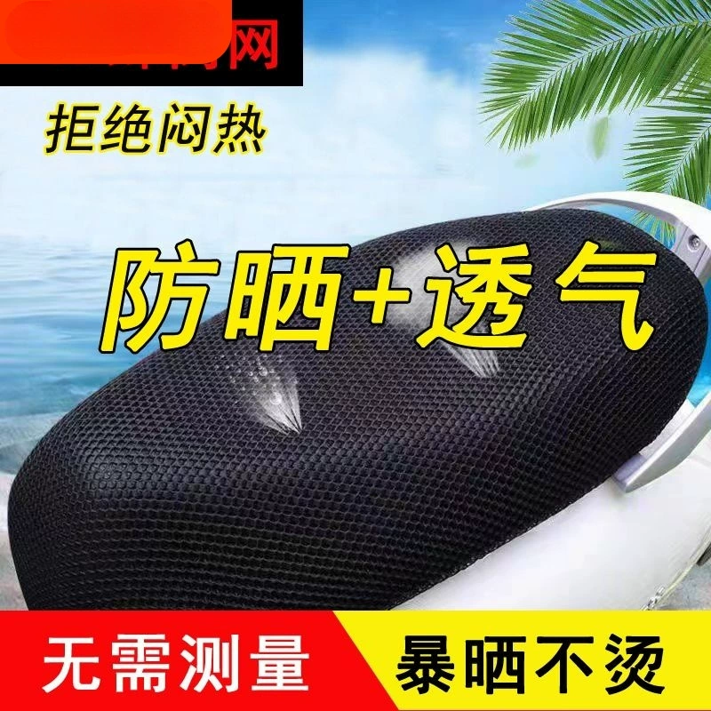 Подходит для чехла на сиденье электромобиля, сетчатого чехла на подушку сиденья мотоцикла, водонепроницаемого и солнцезащитного чехла на сиденье, универсального чехла на подушку сиденья автомобиля с аккумулятором, теплоизоляции.