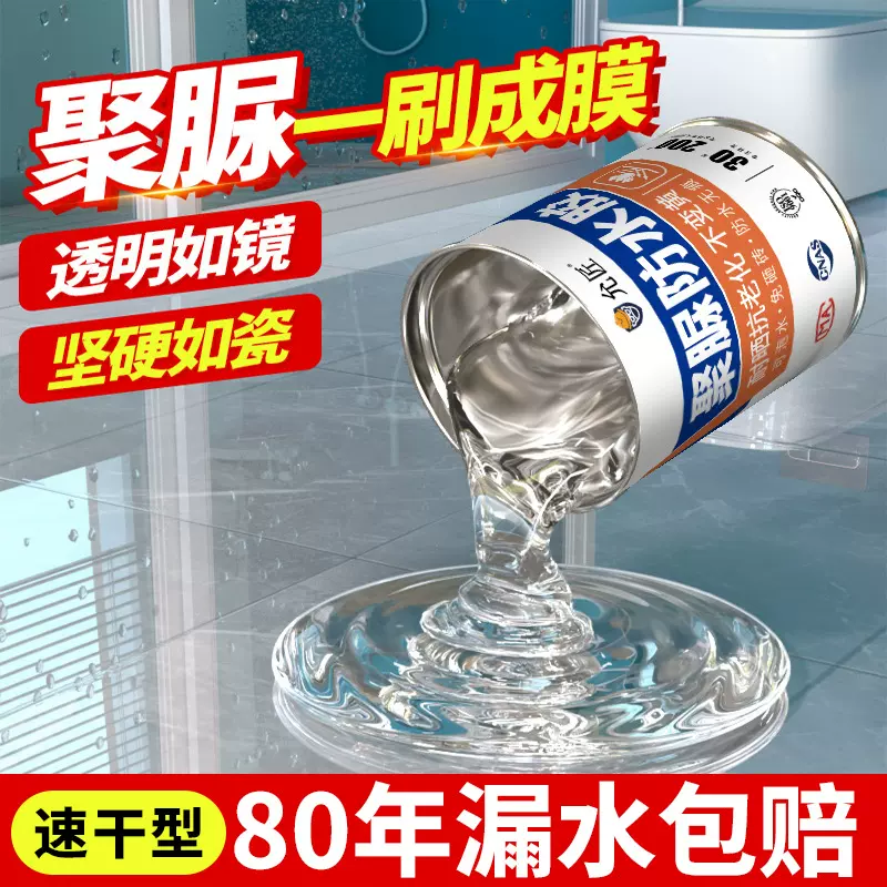 天冬纯聚脲屋面防水涂料楼顶平房裂缝堵漏胶外墙透明阳台补漏材料