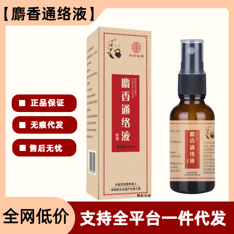Musk Tongluo Liquid, o produto oficial do grupo Miaoyao, é adequado para dor no joelho, grande quantidade, bom preço, dropshipping de uma peça, atacado local
