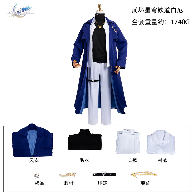 星穹铁道cos服 游戏动漫服瑞幸联动瑕蝶白厄cosplay万圣节服装|undefined