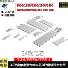 ģ߱о1S3.7V 1000/1200/1800/2000MAH 20-70Cۺ늳