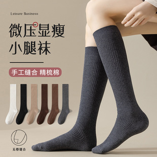 Double-Needle Calf Socks for Women, Autumn and Winter, Fine Cotton, Pressure Slimming, High Tube, Long Tube, Popular Style, Slimming Half-Leg Long Socks, New Product