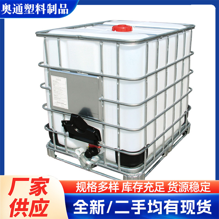 防静电塑料加厚IBC吨桶带铁架化工桶全新集装方桶铁架水箱
