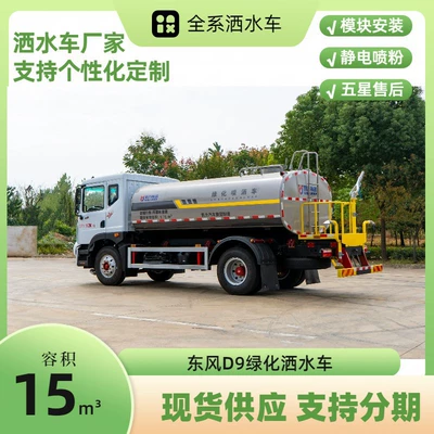 Suvarma maşınları Cubic Meters National Vi Sprinkler