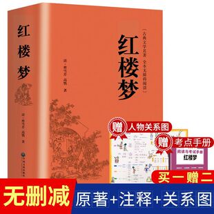 红楼梦原著正版原版完整版初高中青少年版必读课外书名著乡土中国-阿里巴巴