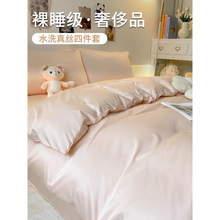 高级双面凉感冰丝床品四件套水洗真丝轻奢简约被套床单三件套