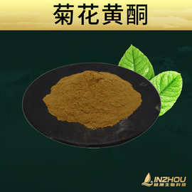 菊花黄酮 林洲生物 野菊花提取物 另有2%3%规格 水溶 现货包邮