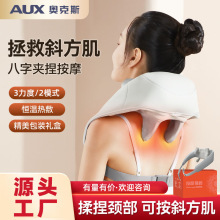 奥克斯斜方肌肩颈疏通颈椎按摩家用揉捏提拉热敷多功能按摩披肩