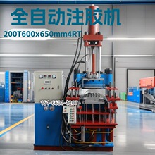 200T天然橡胶注压成型机 青岛全自动橡胶注胶机硅胶热压机