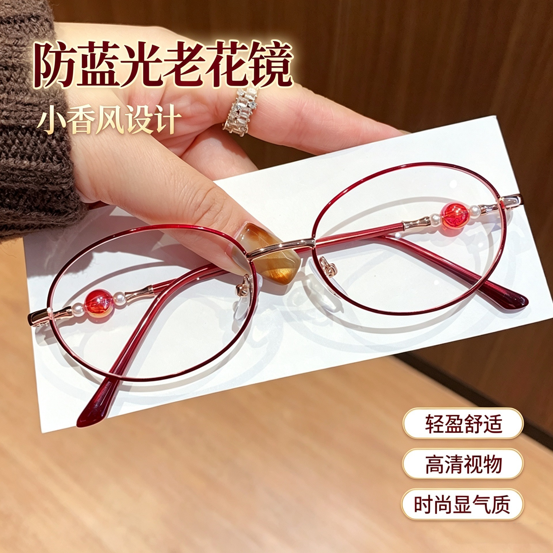 防蓝光老花眼镜时尚小香风高级感金丝眼镜椭圆小框素颜百搭老花镜 服饰配件、饰品厂家批发实拍图