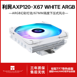 ����AXP-120 X67 1700����Xcpu��ʽɢ����6���12cmɢ���L��