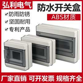 户外防水开关盒家用配电箱防雨防尘明装配电箱充电桩空开盒防水箱