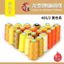 柳青色号402缝纫线3000码黄色系服装工厂专用缝纫线