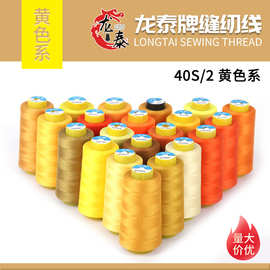 柳青色号402缝纫线3000码黄色系服装工厂专用缝纫线
