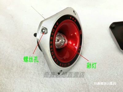 3.5inch 4inch, Car horn/tweeter