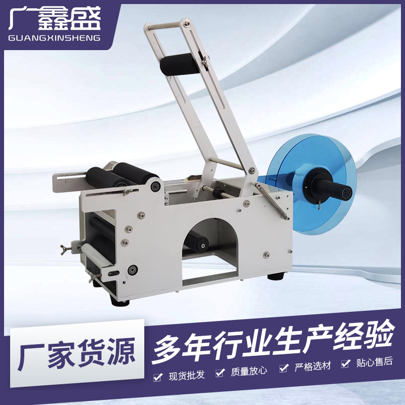 半自动圆瓶贴标机不干胶贴标签机小型玻璃瓶酒瓶贴商标机器高精度