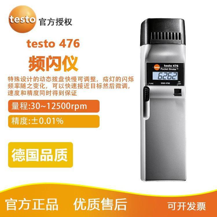 testo 476手持式频闪仪氙气灯德图手持式频闪仪 订货号 0563 4760
