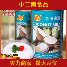 烘焙原料甄想记 KOS 高达椰浆400ml罐装做椰汁西米露甜品原料椰果