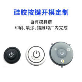 东莞硅胶制品厂家供应硅胶按键硅胶产品 硅胶开关键硅胶圆形按键