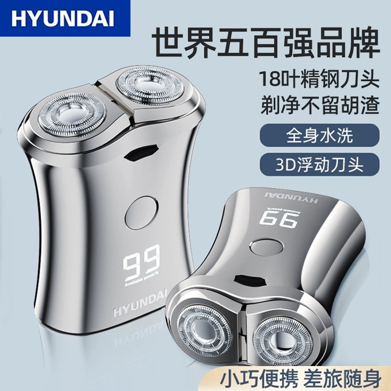 HYUNDAIミニシェーバー小型ポータブル全自動充電タイプ手動家庭用電動シェーバー寮|undefined
