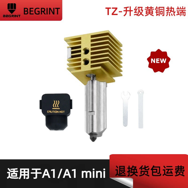 A1/A1 mini拓竹黄铜散热器可拆卸钢喷嘴热端打印头挤出头3D配件