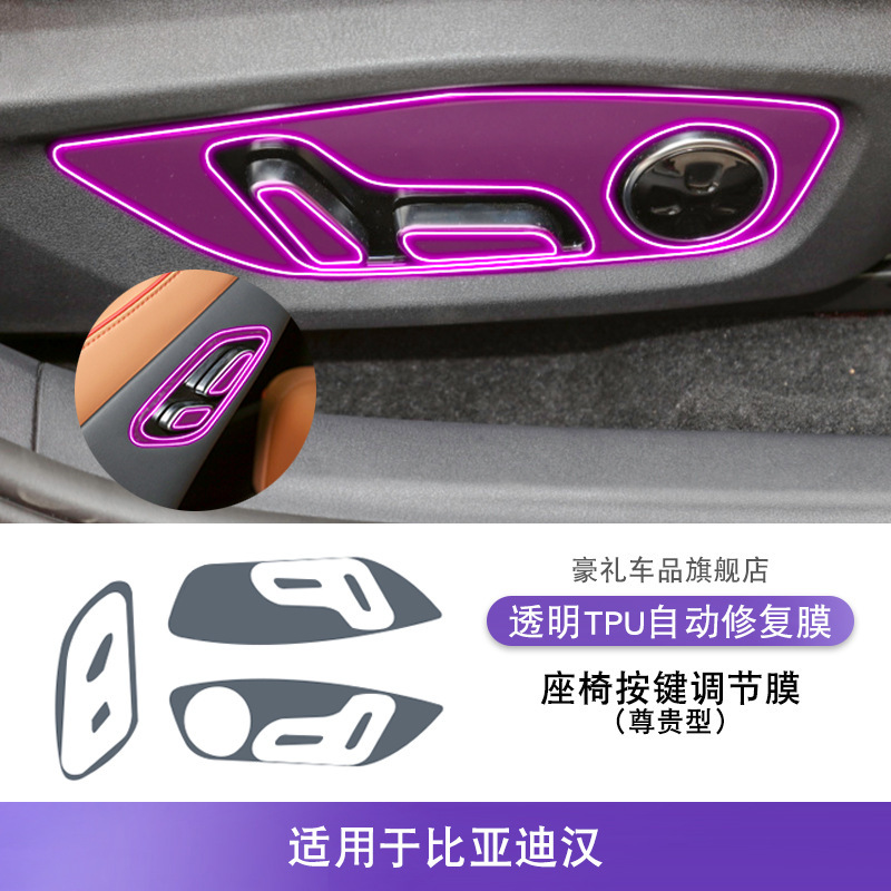 20-25 BYD Hanzhong センターコントロールギアインテリアフィルムカーアクセサリー修正特殊塗装透明 TPU 保護フィルム|undefined
