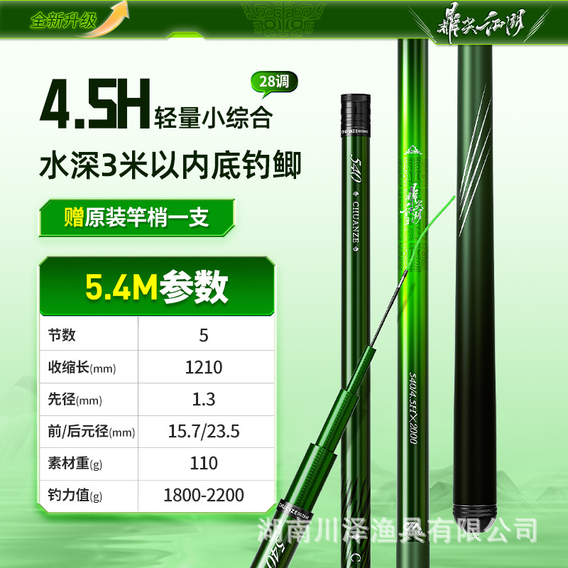 5.4m extremely light and small comprehensive 4.5h+ pole [recommended retail price 148 yuan]