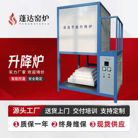 蓬达窑炉 大型高温升降炉 厂家直发1600°C智能控温陶瓷升降炉窑