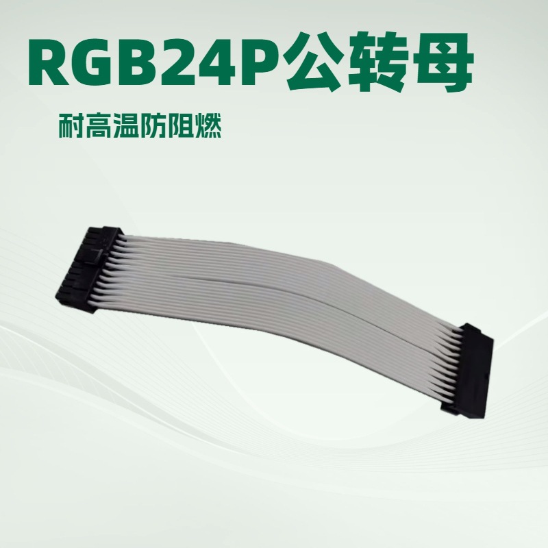 Factory Direct Power Adapter Cable Atx24Pin Rgb24Pin Male to Female Luminous Extension Cable for Graphics Card