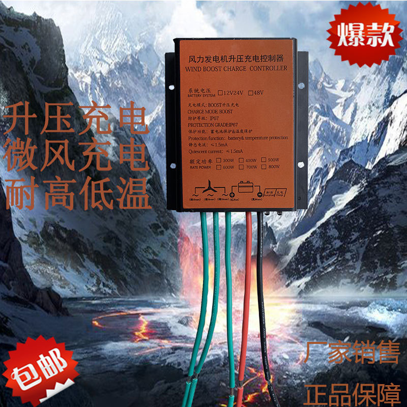 MPPT防水风力发电机升压风能充电控制器12V24V48V微风充电
