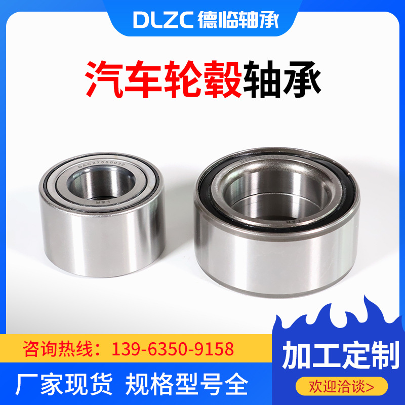 现货批发汽车轮毂轴承DAC28610042球轮毂轴承 密封深沟球轮毂轴承