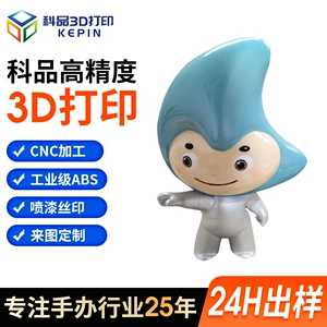 Industrial-Grade 3D Printing of Anime Dolls and Figures, Spray Painting, Silk Screen Printing, Mass Reproduction, 3D Prototype Model Processing, Customizable
