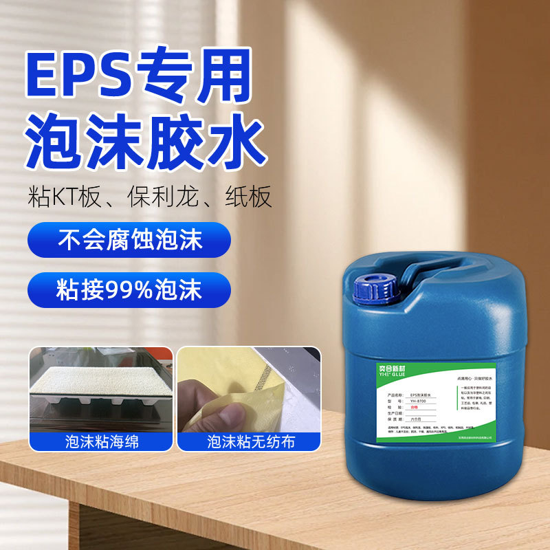奕合eps粘diy泡沫强力胶水透明无味环保KT板粘xpe专用保利龙胶水