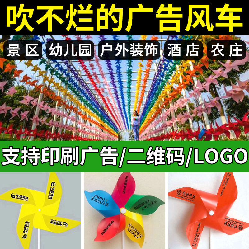 定制风车广告logo印刷订制户外装饰旋转幼儿园玩具宣传地推小礼品