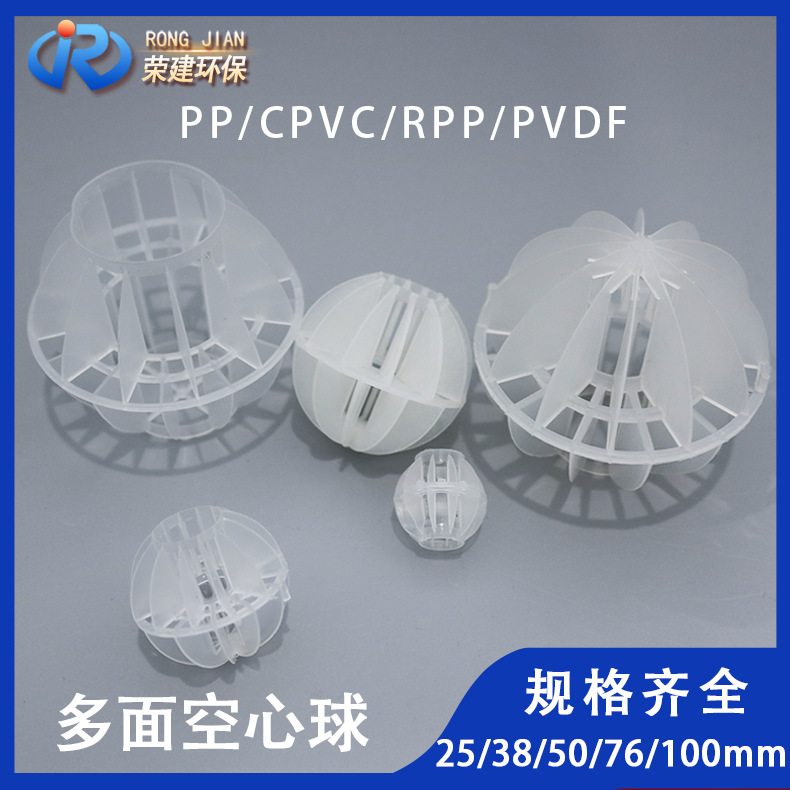 多面空心球喷淋塔多面空心填料球50mm聚丙烯pp多面空心球散堆填料