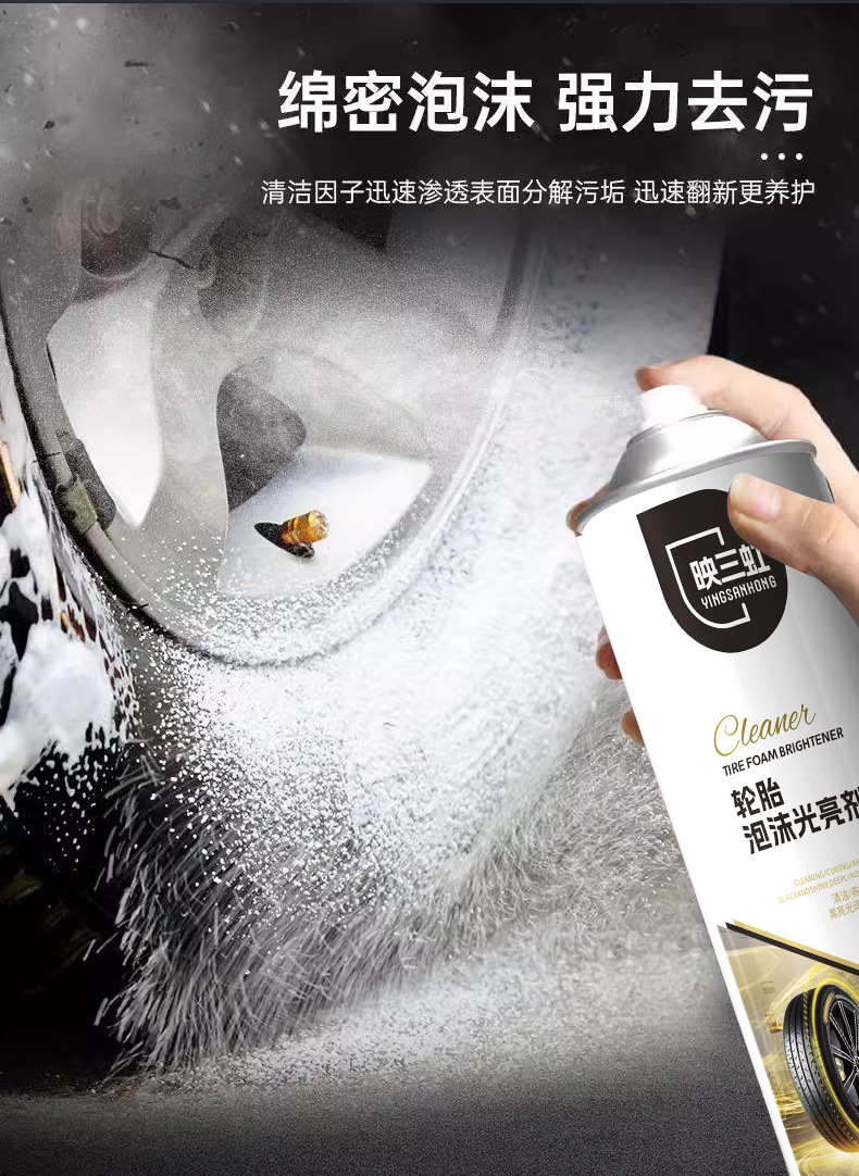 Ying Sanhong Tire Glaze Maintenance Foam Cleaning Brightener Car Tire Wax Anti-Aging Polish Protective Agent Decontamination