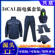 34cal防電弧大袍電弧防護服III級分體式防靜電服電力絕緣服