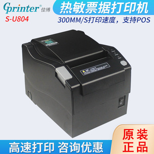 Gprinter S-U804 Thermal Printer Supermarket Retail Pharmacy Cashier Receipt Printer