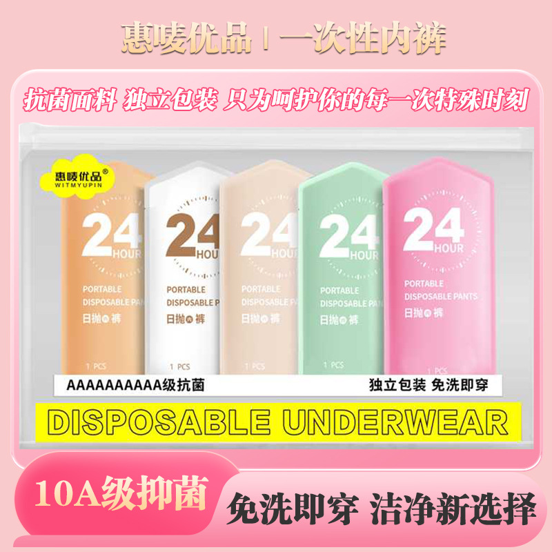 Huimai Youpin 10A Antibacterial Women's Postpartum Care Disposable Underwear for Maternity and Travel Use, Daily Disposable Underwear for Women