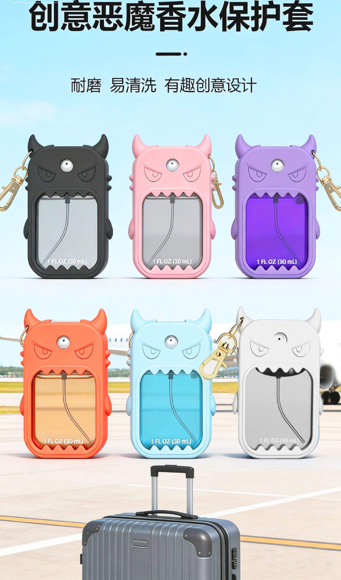 香水硅胶套  洗手液喷雾保护套