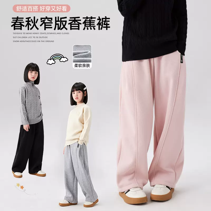 女童春秋休闲裤2025儿童窄版阔腿裤香蕉裤中大童宽松外穿运动裤子